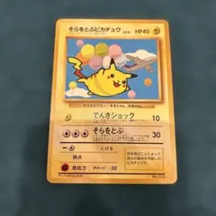 2026年最新】そらをとぶピカチュウ 旧裏の人気アイテム - メルカリ
