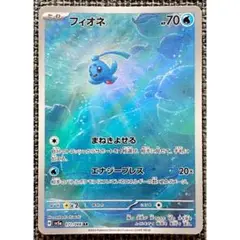 ポケモンカード フィオネ HP70