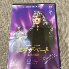 【CD】宝塚歌劇団 雪組 ミュージカル エリザベート 一路真輝 花總まり CD】宝塚歌劇団 雪組 ミュージカル エリザベート 一路真輝 花總まり