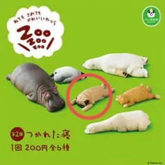 ZOO ZOO ZOO 第2弾 つかれた寝 パグ