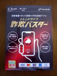 詐欺バスター（トレンドライフ）