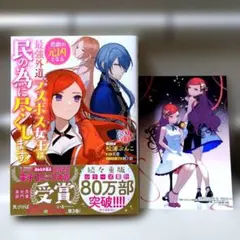 悲劇の元凶となる最強外道ラスボス女王は民の為に尽くします。3