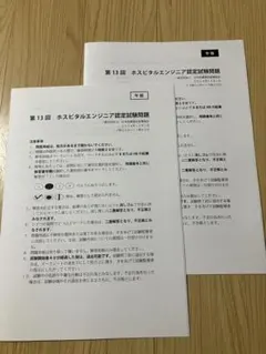 2025年最新】ホスピタルエンジニアの人気アイテム - メルカリ