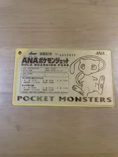 ANA ポケモンジェット ゴールドボーディングパス ミュウツー 1998年