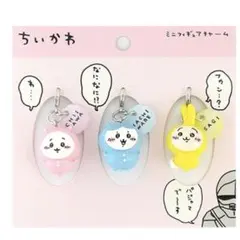 ちいかわ ミニフィギュアチャーム 3個セット パジャマパーティー