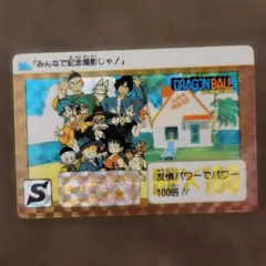 ドラゴンボール　カードダス 1990年製　カメハウスの仲間