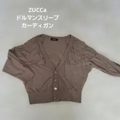 ZUCCa　ブラウン　ドルマンスリーブカーディガン