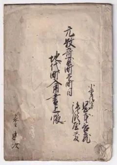 【終活価格】★谷文晁 消息★ 検）伊藤若冲 酒井抱一 葛飾北斎 渡辺崋山 池大雅 終活価格】☆谷文晁 消息☆ 検）伊藤若冲 酒井抱一 葛飾北斎 渡辺崋山