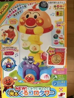 アンパンマン NEW光るコロコロタワーくるコロタワー