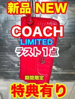 クロコ【新品】財布〈お得特典有り〉ピンク 大容量 ウォレット 限定 NEW