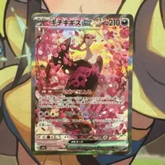 キチキギスex sar