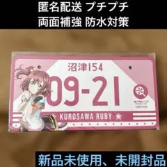 ラブライブ！ナンバープレート＆カードセット 商品リスト | PremiumStore.jp（プレミアムストア）