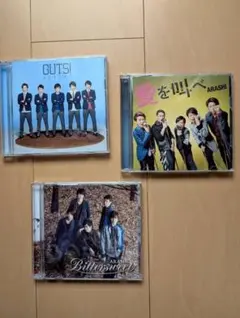 ARASHI シングル3枚セット※全て初回限定盤