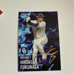プロ野球チップスカード 2025 第2弾 福永裕基 スターカード 金箔サイン入り