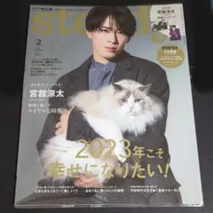 Snow Man　雑誌　steady 2023年2月号　表紙　ピンナップ　舘様