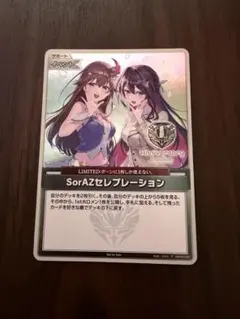 2026年最新】SorAZセレブレーションの人気アイテム - メルカリ
