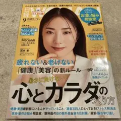 日経ウーマン 2024年9月号