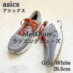 【asics】 アシックス MetaRun ランニングシューズ グレー 26.5