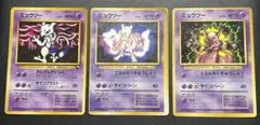 ポケモンカード ミュウツー 拡張シート 旧裏 3枚セット