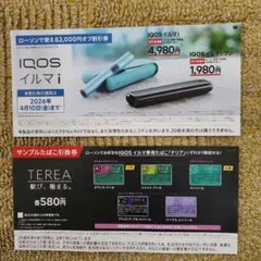 サンプルたばこ引換券　おまけつき