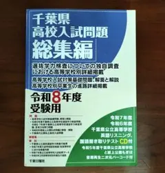 2026年最新】千葉県高校入試の人気アイテム - メルカリ