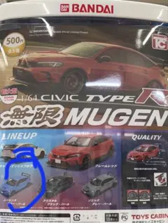 シビックタイプR 無限MUGEN ミニカー　ガチャガチャ ブルー トイズキャビン