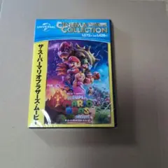 ザ・スーパーマリオブラザーズ・ムービー　DVD　 新品未開封