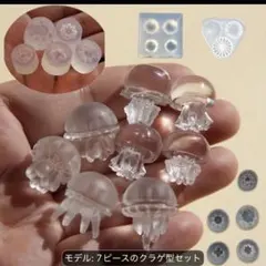 シリコンモールド　型　レジン　粘土　デコ　モールド　ハンドメイド　くらげ
