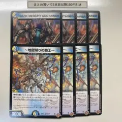 1052 ～地獄帰りの騎士～ アンリミテッドアヴァラルド クラヤミノツボ　計8枚