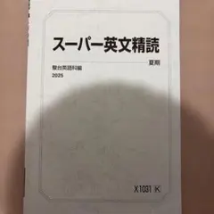 英文精読特講 竹岡広信 - メルカリ