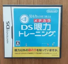 メヂカラ DS眼力トレーニング