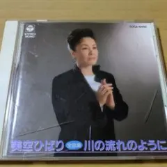 美空ひばり 全曲集 川の流れのように CD