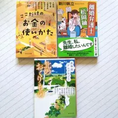 文庫本 3冊セット 新川帆立 他アンソロジー