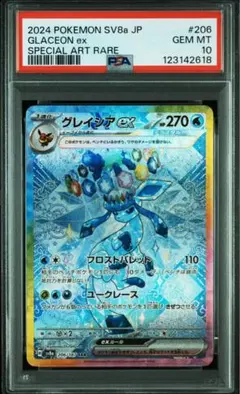 グレイシア　PSA10 PSA10鑑定済〕グレイシアV(SA)【SR】{077/069}