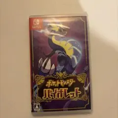 ポケットモンスター バイオレット