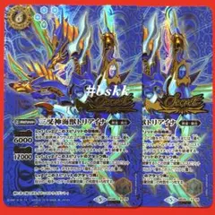 7021バトルスピリッツ 創界神スサノヲ シークレット 3枚 - メルカリ