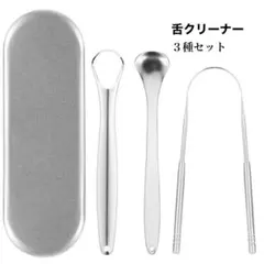 舌クリーナー 舌ブラシ 舌磨き 口臭ケア ステンレス ケース 舌苔除去 新品