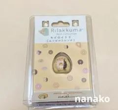 リラックマ　ミスド　プチマスコット　プチコレクション　キイロイトリ