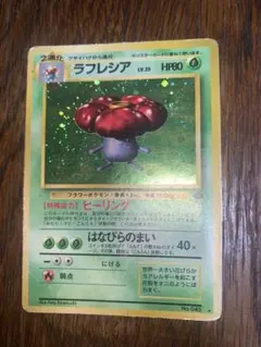 ラフレシア ★ 第2弾拡張パック ポケモンジャングル