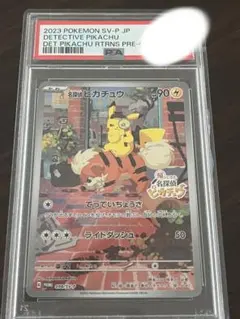 PSA10 名探偵ピカチュウ 098/SV-P プロモ　ポケモンカードのサムネイル