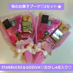 桜のお菓子ブーケ③　2セット　STARBUCKS＆GODIVA♡お菓子4点入り
