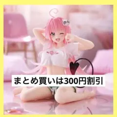 ToLOVEる Desktop Cute フィギュア ララ ルームウェアver.