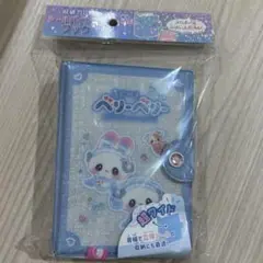 まじかるベリーベリー　シールバインダーブック　超ワイド　シール帳