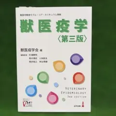 2026年最新】獣医疫学の人気アイテム - メルカリ
