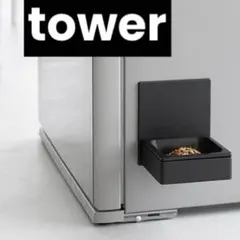 【新品】towerマグネットペットフードボウルブラック取り付け餌・猫・犬山崎実業のサムネイル