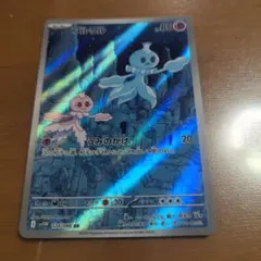 ポケモンカード　プルリル AR スカーレット&バイオレット 拡張パック