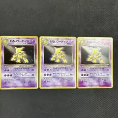 ポケモンカード 旧裏 フーディン ☆ 第1弾拡張パック 初版 マーク無し