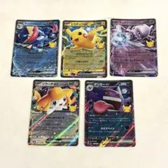ポケモンカード ex 5枚セット 30th CELEBRATION まとめ売り