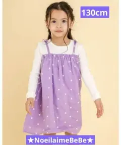 【中古★130cm】Noeil aime BeBe★ドッキングワンピースのサムネイル