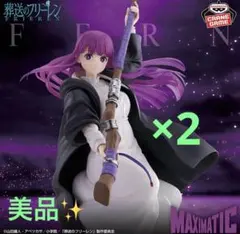 フェルン　MAXIMATIC フィギュア　2個セット